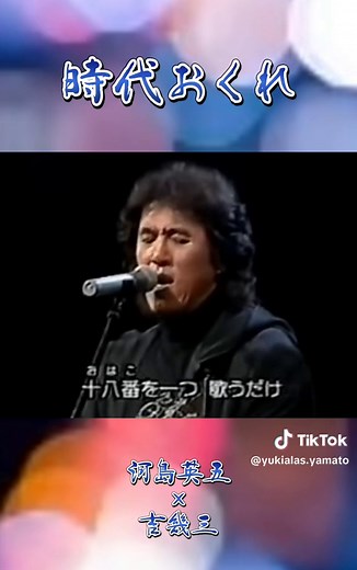 吉幾三が歌う河島英五の名曲「時代おくれ」カバー | 演歌の名曲