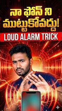 Don't Touch My Phone App Telugu: Best Anti Theft Alarm (Mobile Security)
