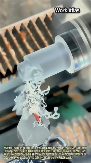 정교한 부품을 만드는 CNC 기계의 아크릴 절삭 및 탭 가공 공정 #worker #process #machining #cnclathe #acrylic