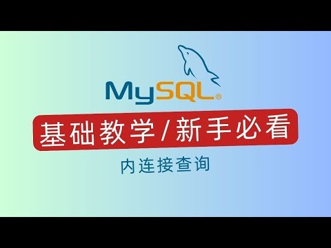 MySQL Beginner's Guide: Inner Join Queries | Tech Oddities