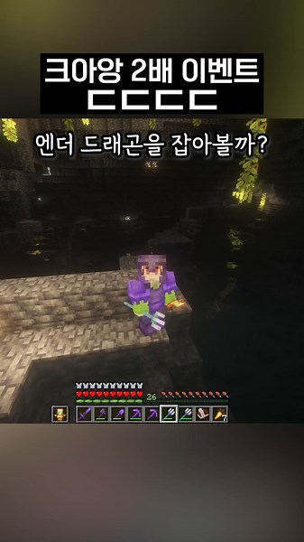 엔더드래곤을 잡기 위한 여정 | 마인크래프트