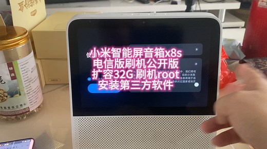 小米智能屏音箱x8s电信版刷机公开版扩容32G 刷机root安装第三方软件
