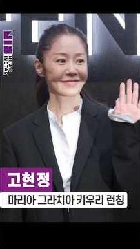 고현정, 펜디 로고보다 빛나는 미모 실화냐!! (마리아 그라치아 키우리 26 윈터 컬렉션 런칭) #고현정 #shorts