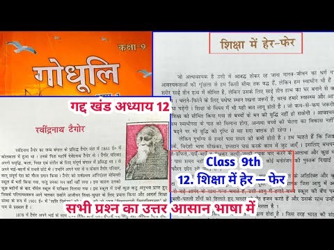 Manifestations in education. Class 9th NCERT Hindi Bihar Board Chapter 12 Question Answer. Manife...