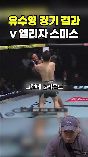 UFC | Yoo Soo-young vs. Eliza Smith Match Results