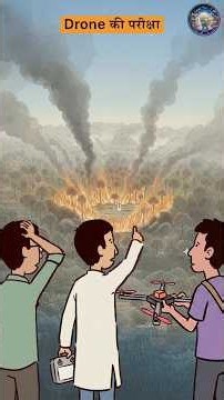 Bernoulli s Principle or momentum change ड्रोन की परीक्षा #physics #animatry #science #maths #jee