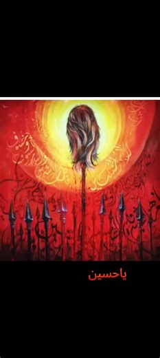 ‏#ياحسين_ياشهيد_كربلاء #واقعةالطف قعةالطف