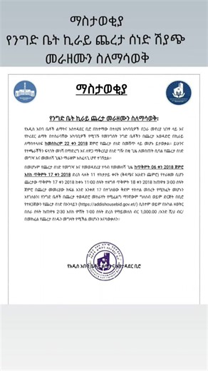 Housing in Addis Ababa on Reels