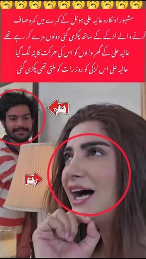 "Alia Ali's Leaked Video Goes Viral | What Really Happened?"#