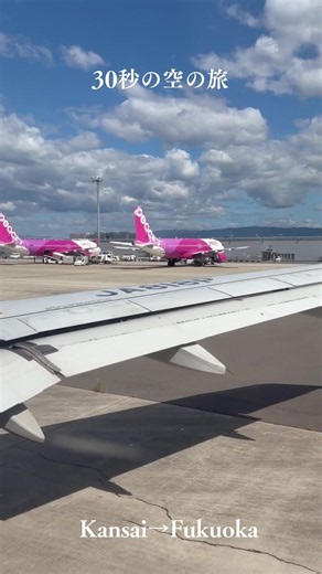 【30秒の空の旅✈️】Kansai→Fukuoka｜Peach Aviation