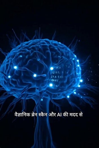 AI क्या सच में इंसान का दिमाग पढ़ सकती है?#AI #FutureTech #MindTech #Innovation #TechVibex