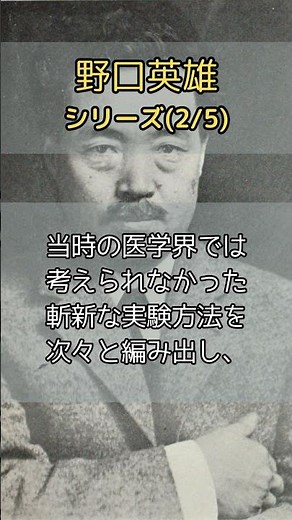 野口英雄の名言 シリーズ2 #野口英世 #偉人伝 #日本の医学者 #細菌学者 #黄熱病研究 #千円札の人物 #日本の誇り #感動実話 #歴史人物 #医学の歴史 #新潟県