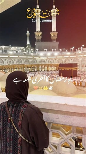 Alvida Jumma 🌙 | Rab Se Qurbat Ka Khoobsurat Din 🤲🥺❣️