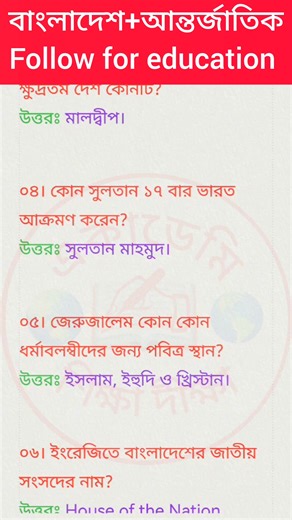 3.9K views · 133 reactions | GK learning class | শিক্ষা দীক্ষা একাডেমি | Facebook