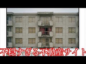 【ゆっくり実況】とある不動産サイトに隠された「怪異が巣食う物件」を調査するホラゲー【ゆうひ不動産】