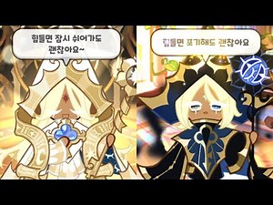 [Cookie Run Kingdom] Compassionate and Truthless Recluse Pure Vanilla Cookie (SUB)