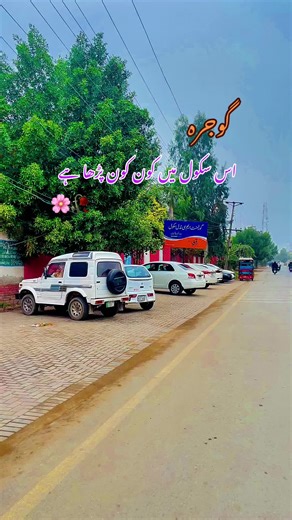 Discover Gojra: A Glimpse into Its Notable Schools