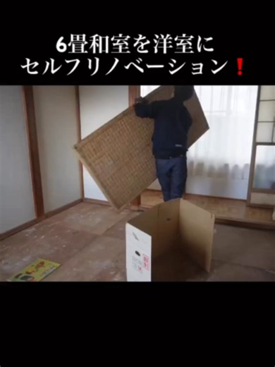 6畳和室を洋室にセルフリノベーションする方法