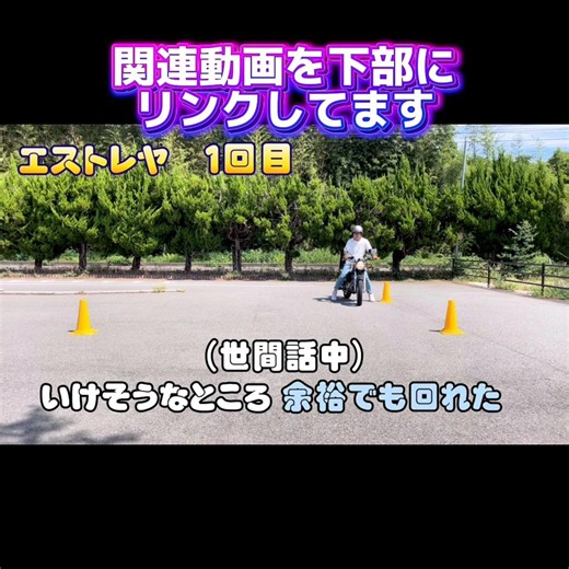 小道路旋回をやってみた #バイク #エストレヤ #バイク初心者
