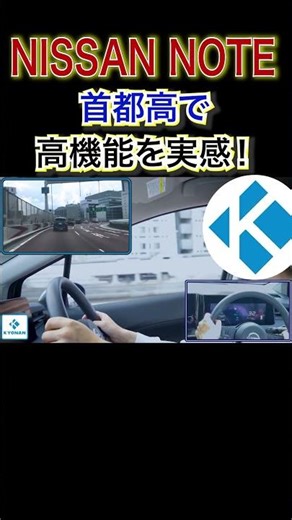 NOTE#4 The essence of a compact car! #ACC #Nissan #AutonomousDriving #ProPilot