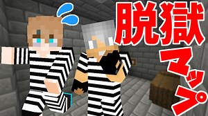 【マイクラ脱獄】小さな刑務所から脱出せよ!!【マインクラフト/Minecraft】【脱出配布マップ】【Framed! Prison Escape】