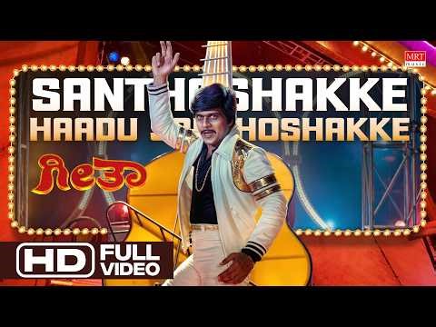 Santhoshakke HD Video Song | Geetha | Shankar Nag, Akshatha Rao | Ilaiyaraaja | Classic Hit 🎸