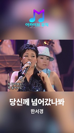 #한서경 #당신께넘어갔나봐 #가요베스트 #대전mbc가요베스트 #트로트 #트로트가수 #한서경노래 #Ktrot #트로트노래 #트로트가좋아요 #틱톡 # #trot #trote