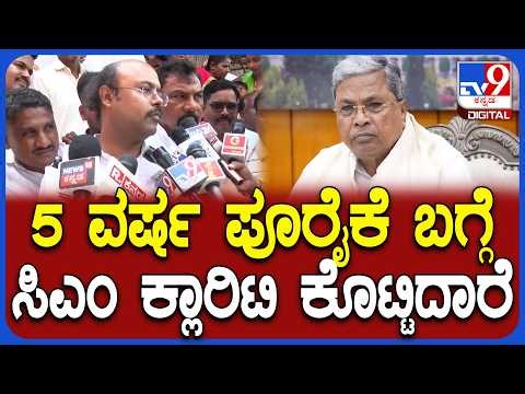 Yatindra Siddaramaiah on CM Post: ಸಿದ್ದರಾಮಯ್ಯ ಬಗ್ಗೆ ಪುತ್ರ ಯತೀಂದ್ರ ಹೀಗ್ಯಾಕಂದ್ರು ಗೊತ್ತಾ? | #TV9D