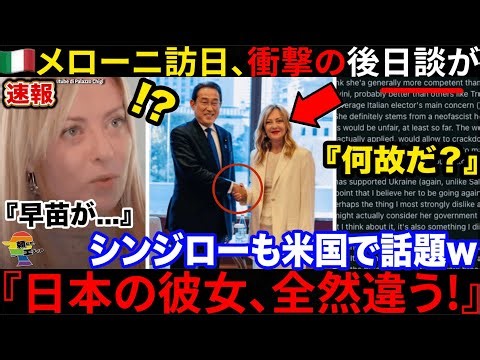 🇮🇹『早苗にこう言われたの...』訪日の後日談が世界で話題に→シンジローも話題になってた件