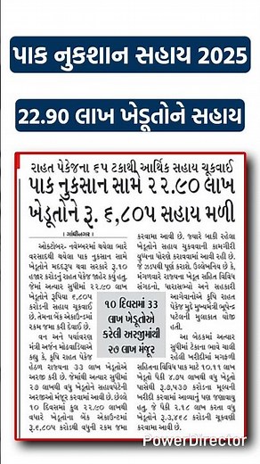 પાક નુકસાન સહાય 22 લાખ ખેડૂતોના બેંક ખાતામાં જમા | Krushi Rahat સહાય 2025