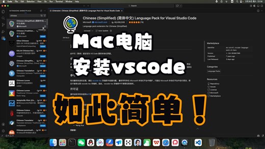 【Mac电脑】安装vscode并创建Python文件教程