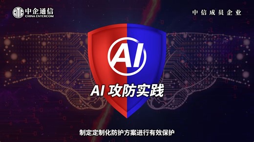 TrustCSI 3.0 云网神盾解决方案，将网络安全从被动防御重新定义为主动守护，帮助构建一套端到端的纵深安全体系，致力防护云网攻击，保障数据安全！