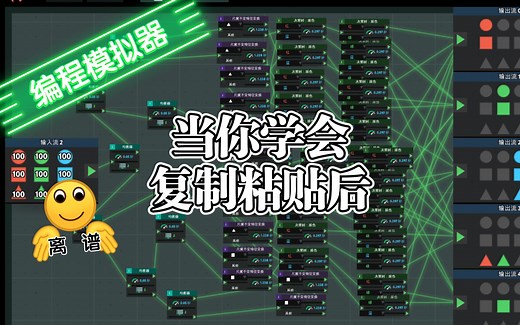 《while true learn()》｜当你学会复制粘贴后