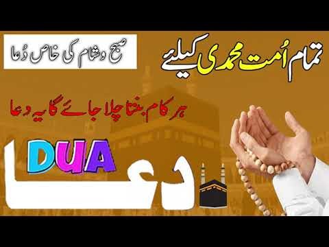“Subha & Shaam Ki Powerful Dua 🤲 | Rizq, Barkat, Aur Hifazat Ka Wazifa”
