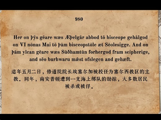 你能听懂上古英语吗？盎格鲁撒克逊编年史选段朗读