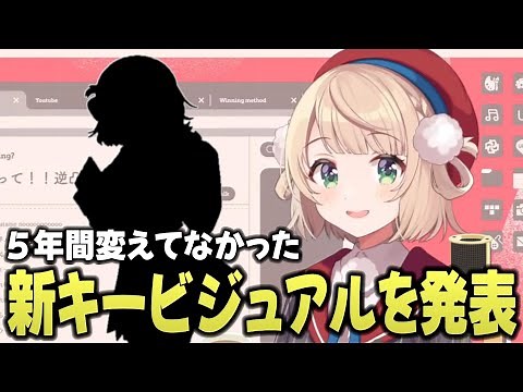５年間変わってなかったキービジュアルを新しくしたしぐれうい【#しぐれうい切り抜き】