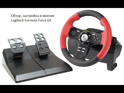 Logitech Formula Force Ex(НЕДОобзор,мнение и настройка)