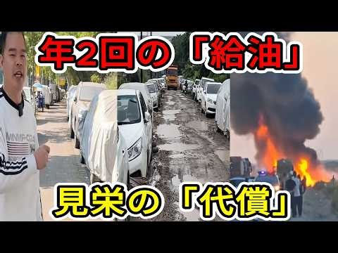 【中国の崩壊】中国の農村に広がる「ゾンビカー（年2回給油車）」の墓場と、メンツのために破産する出稼ぎ労働者の悲劇