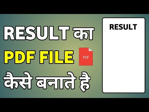 Result Ka Pdf File Kaise Banaye | How To Make Result Pdf In Mobile