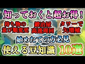 【マイクラダンジョンズ】始めたての方必見！知っておくと超お得なマイダンの使える豆知識10選！！【Minecraft Dungeons】【ひぬ】