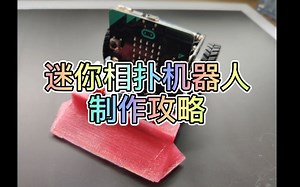 迷你相扑机器人制作攻略 # micro:bit机器人小车 # 麦昆（maqueen）机器人小车改装 # 3D打印 # 机器人搭建制作过程记录