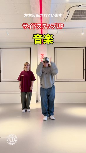 ダンスレッスン：プロダンサーによるサイドステップの指導