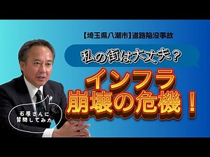 道路陥没事故から見る！インフラ老朽化の対策と今後の課題／私たちにできること