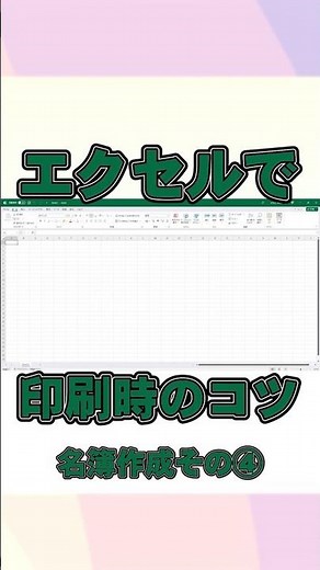 エクセルで名簿作成④ ショート #shorts #excel