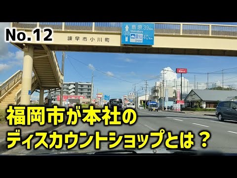 【長崎】ドライブ旅行。旅には飲み物やおやつが必要ですね。No.12（Nagasaki , Let's go out by car. Japanese Roads , ならばね）
