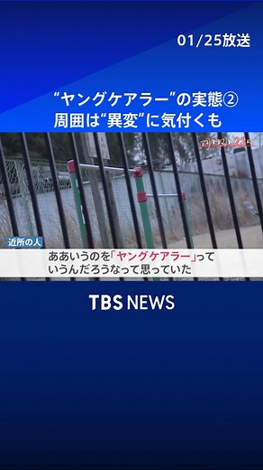 埼玉・白岡市のヤングケアラー実態と支援の必要性