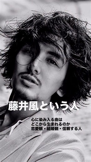 「藤井風という人」心に染み入る音楽はどこから生まれるのか。恋愛観・結婚観・信頼する人 #藤井風 #自分らしく生きる
