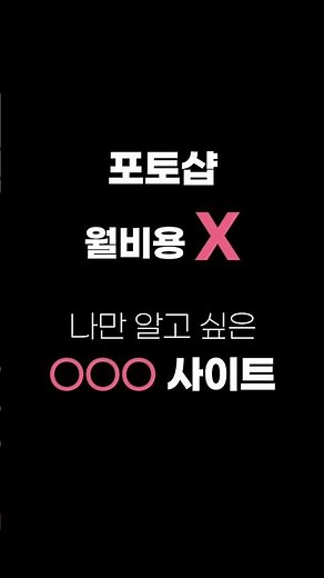 무료포토샵 사용방법👍 월비용 없음! 설치필요없음 #포토샵무료 #photopea