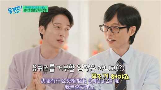 《You Quiz》更新至最新一期 中字完整版（许卿焕、刘在石）