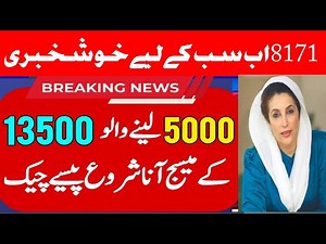 Benazir Income Support Program (BISP) Eligibility Check | How to Verify Your Eligibility